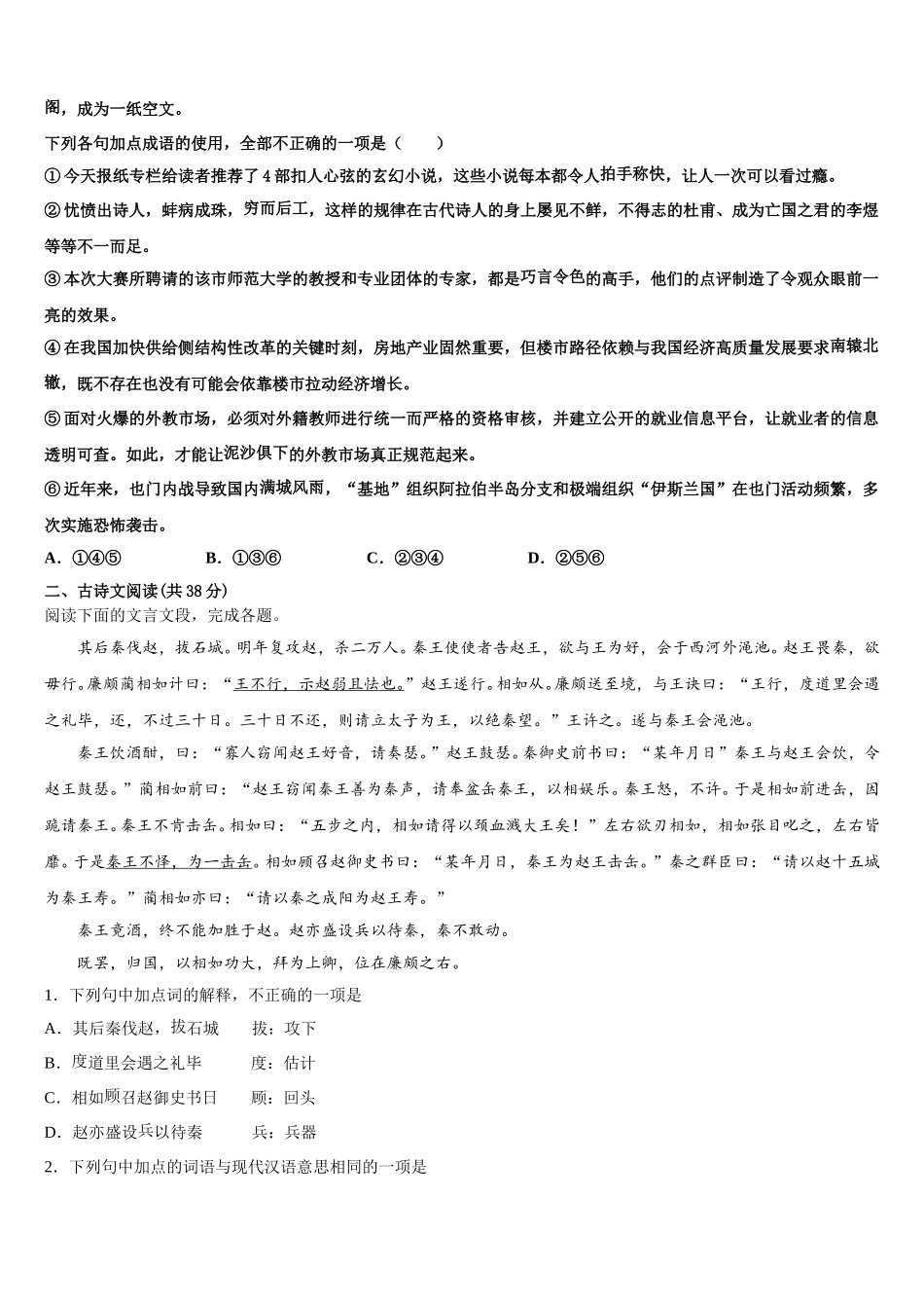 新疆2025届语文高一下期末学业水平测试试题含解析_第2页
