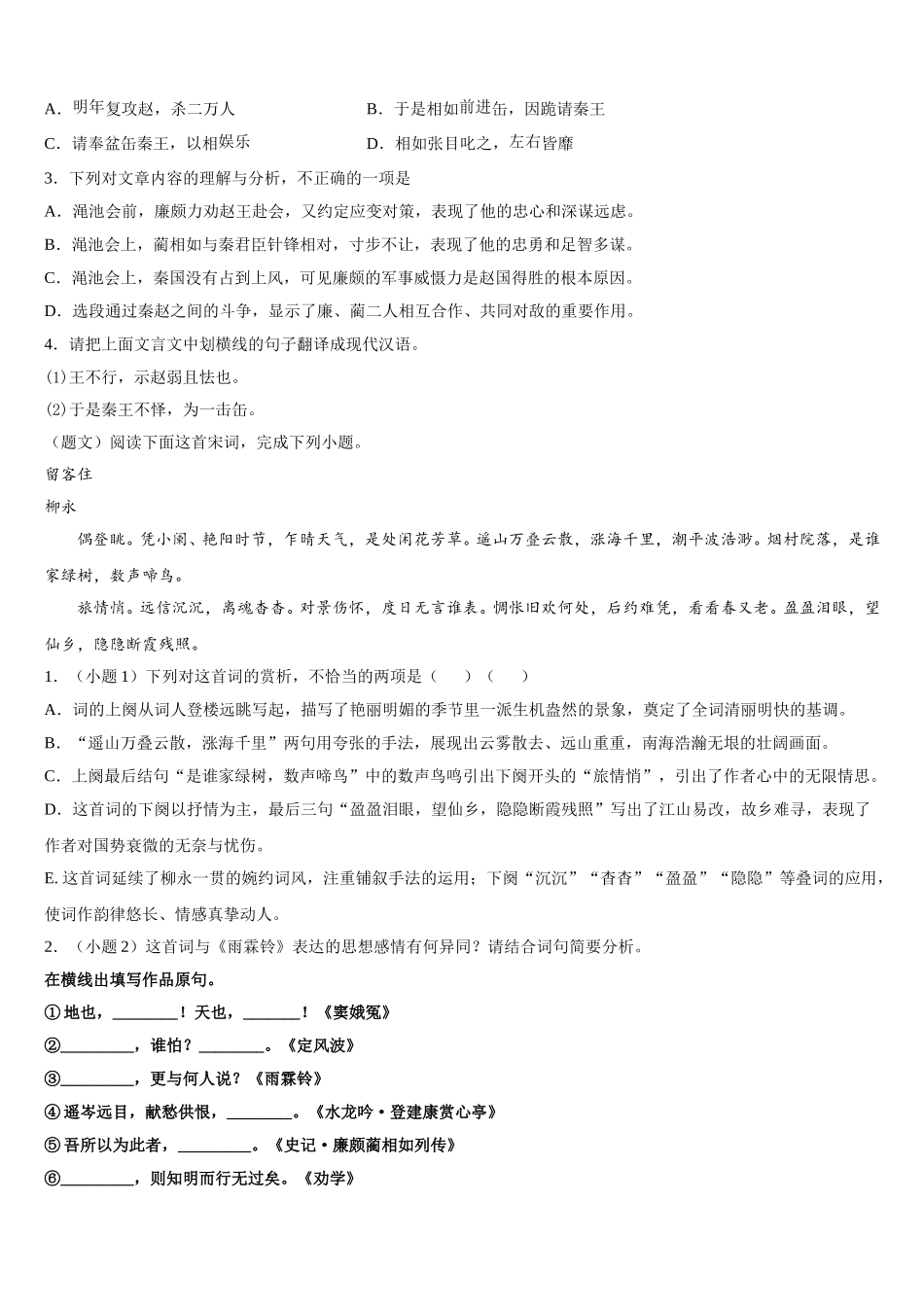 新疆2025届语文高一下期末学业水平测试试题含解析_第3页