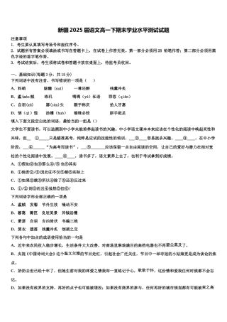 新疆2025届语文高一下期末学业水平测试试题含解析