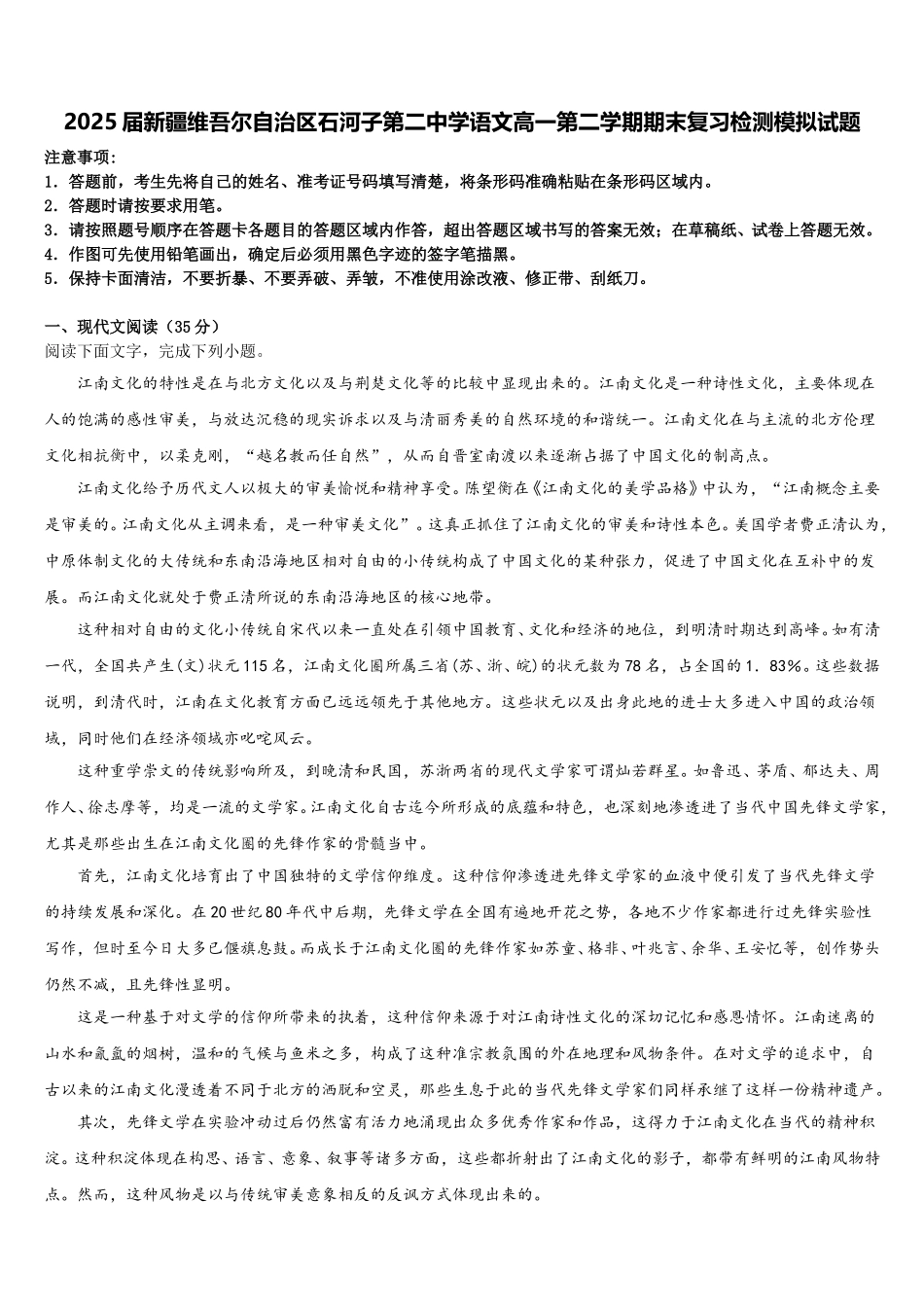 2025届新疆维吾尔自治区石河子第二中学语文高一第二学期期末复习检测模拟试题含解析_第1页
