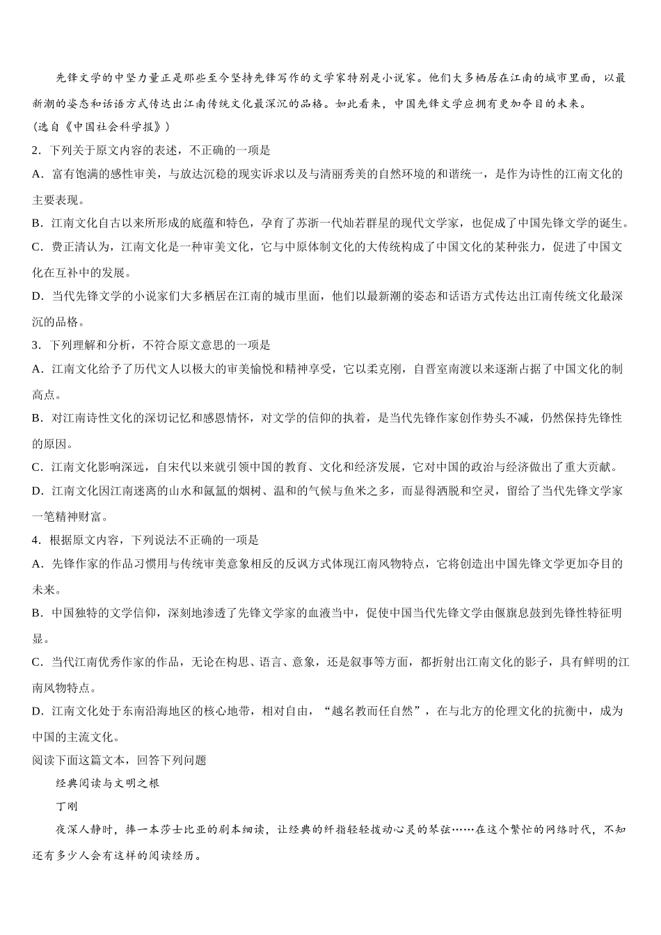 2025届新疆维吾尔自治区石河子第二中学语文高一第二学期期末复习检测模拟试题含解析_第2页