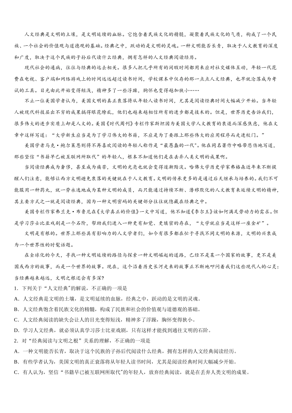 2025届新疆维吾尔自治区石河子第二中学语文高一第二学期期末复习检测模拟试题含解析_第3页