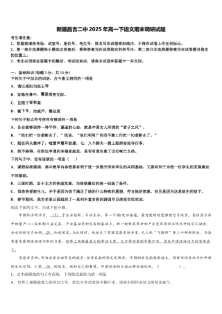 新疆昌吉二中2025年高一下语文期末调研试题含解析