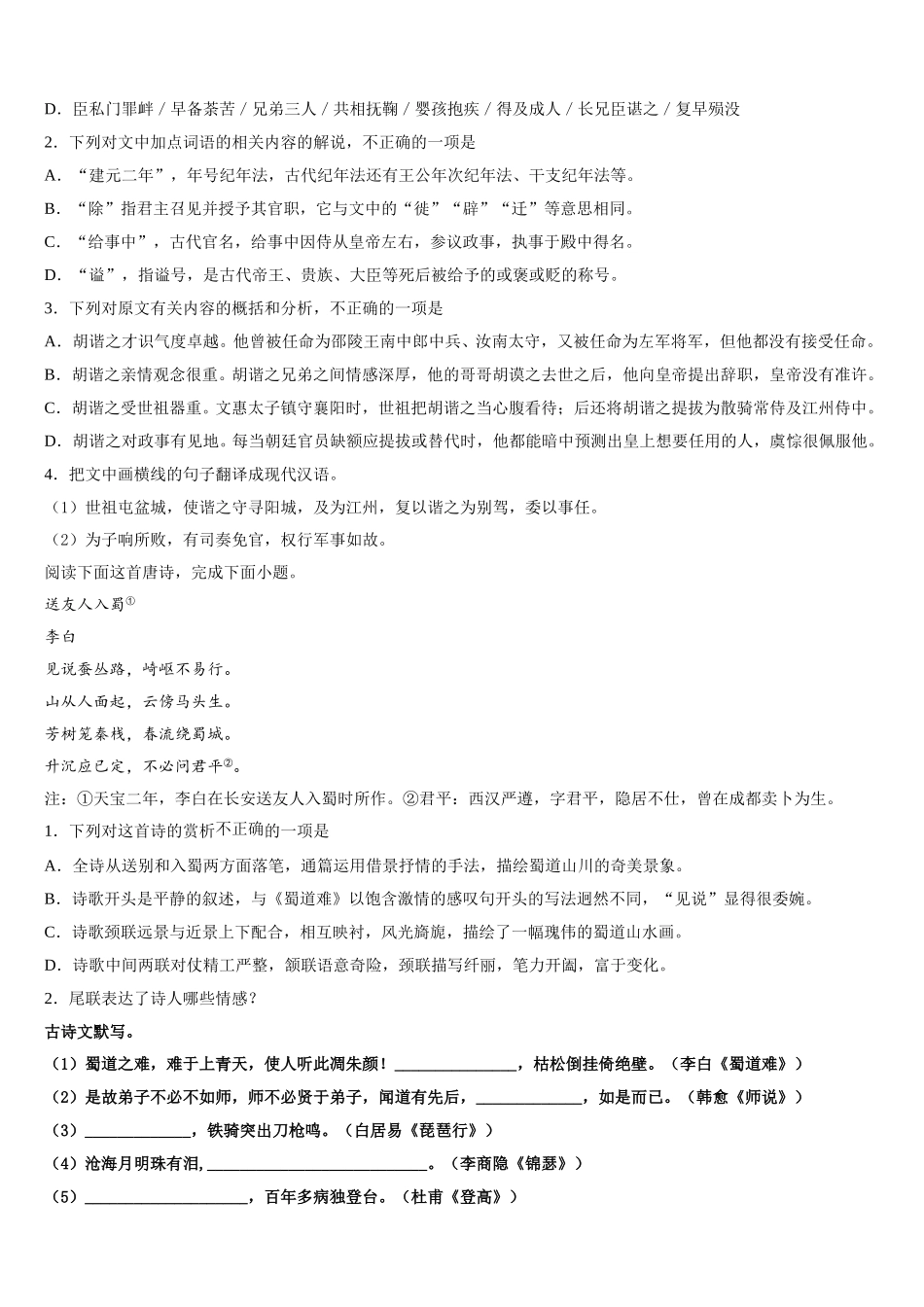 乌鲁木齐市第一中学2025届高一下语文期末复习检测模拟试题含解析_第3页