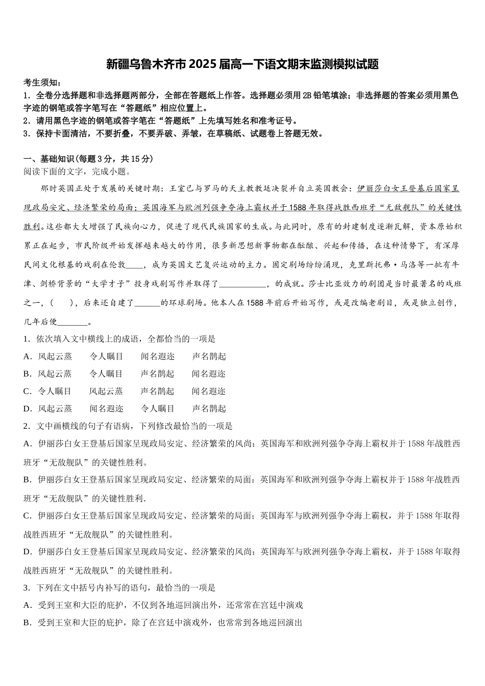 新疆乌鲁木齐市2025届高一下语文期末监测模拟试题含解析_第1页