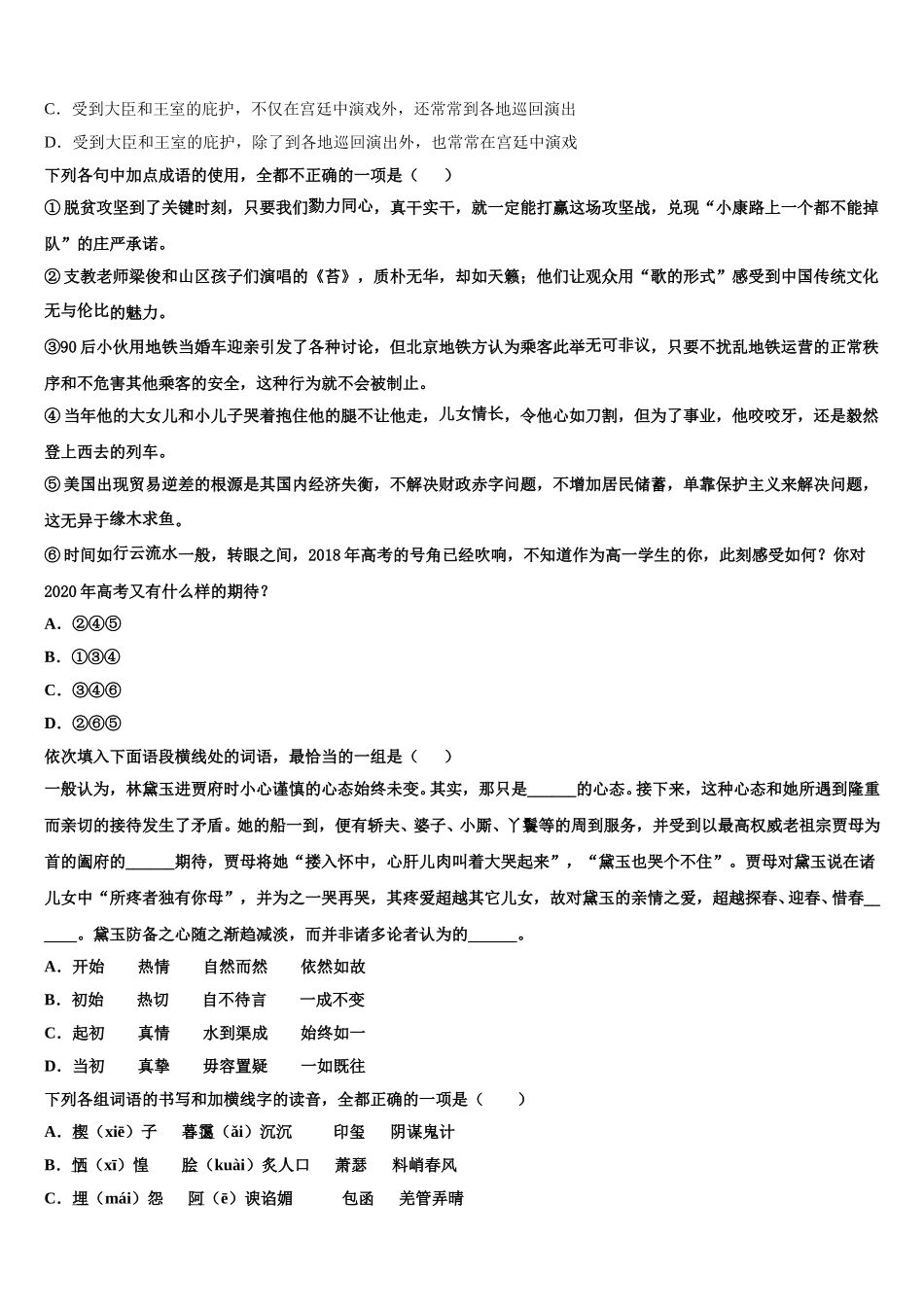 新疆乌鲁木齐市2025届高一下语文期末监测模拟试题含解析_第2页