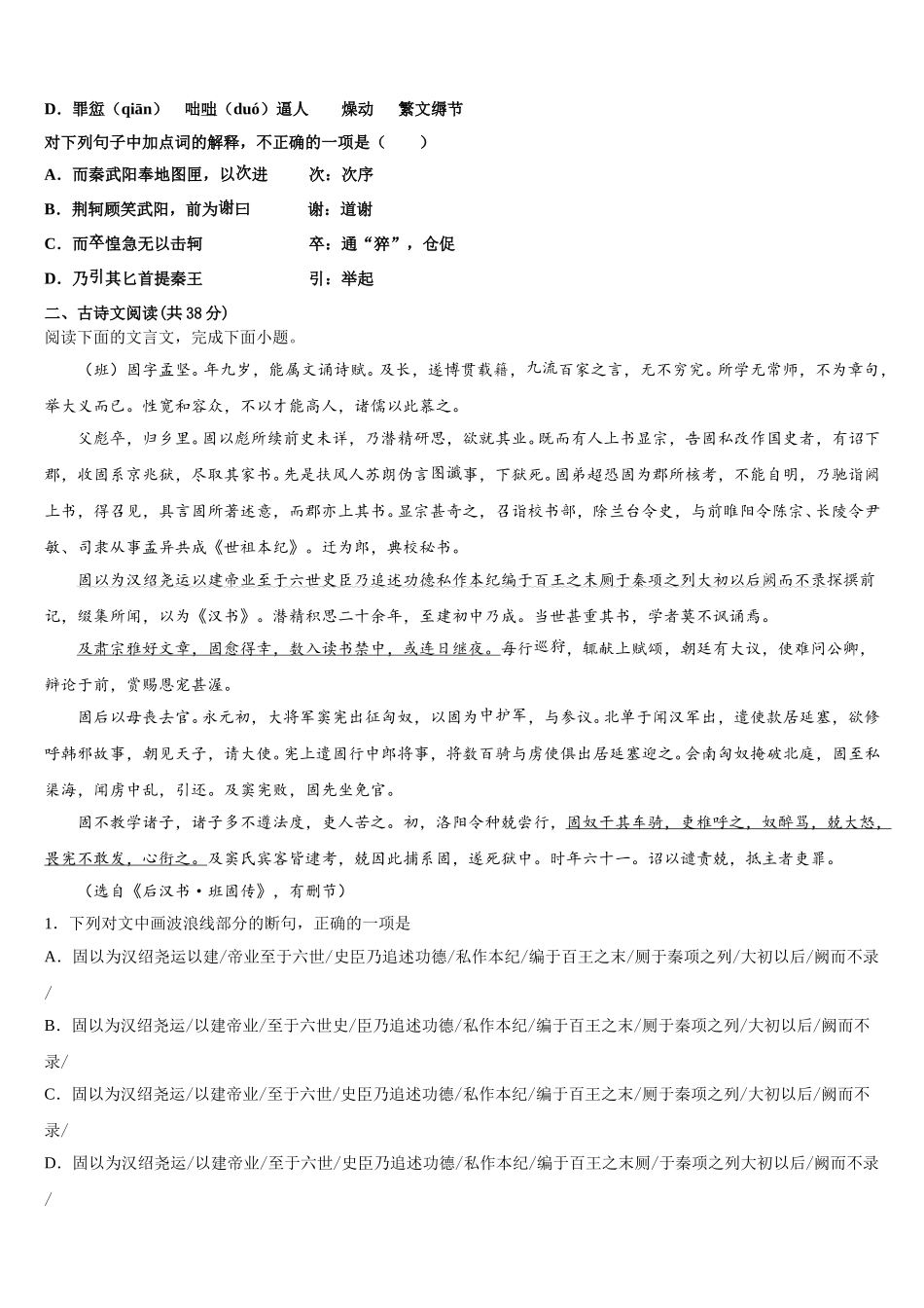 新疆乌鲁木齐市2025届高一下语文期末监测模拟试题含解析_第3页