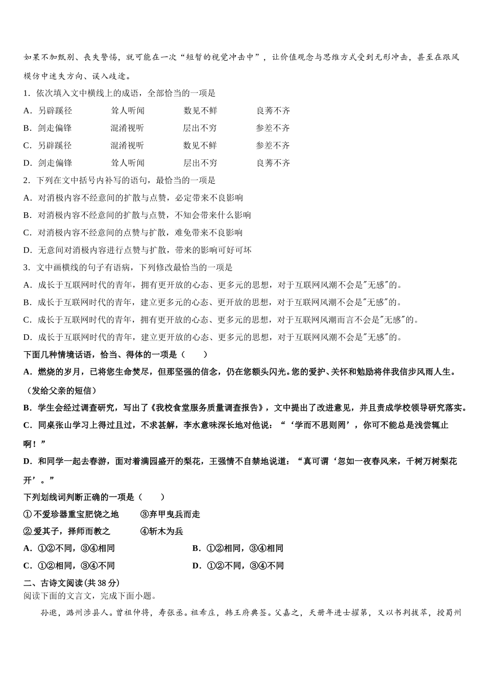 新疆生产建设兵团第一师高级中学2025届语文高一第二学期期末教学质量检测模拟试题含解析_第2页
