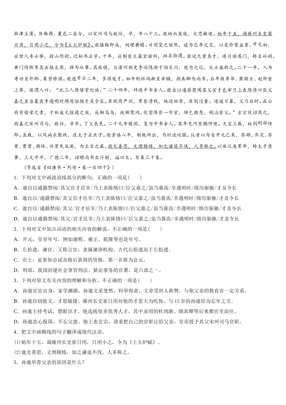 新疆生产建设兵团第一师高级中学2025届语文高一第二学期期末教学质量检测模拟试题含解析_第3页