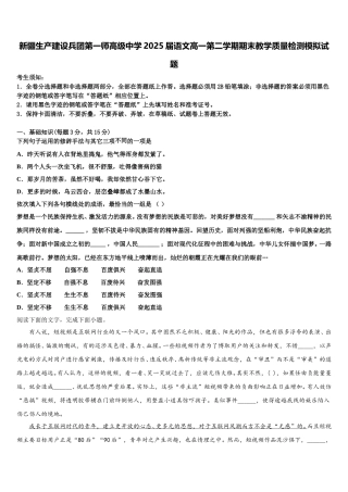 新疆生产建设兵团第一师高级中学2025届语文高一第二学期期末教学质量检测模拟试题含解析