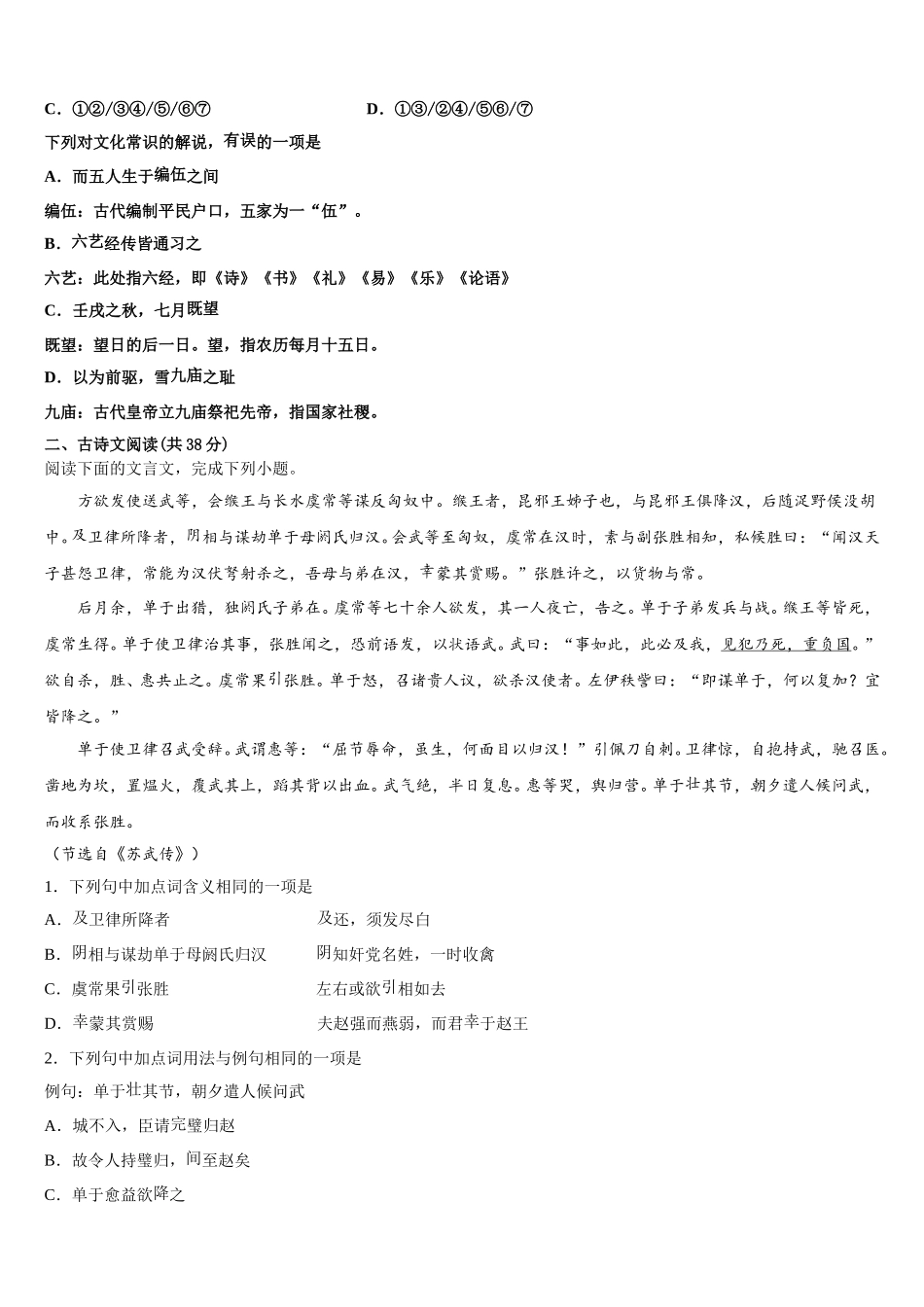 新疆兵地六校2024-2025学年语文高一第二学期期末质量跟踪监视试题含解析_第2页