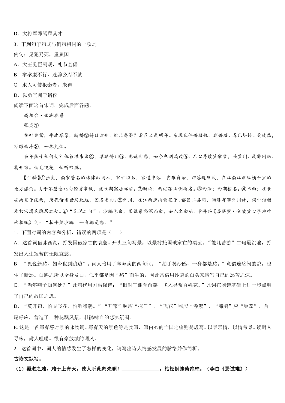 新疆兵地六校2024-2025学年语文高一第二学期期末质量跟踪监视试题含解析_第3页
