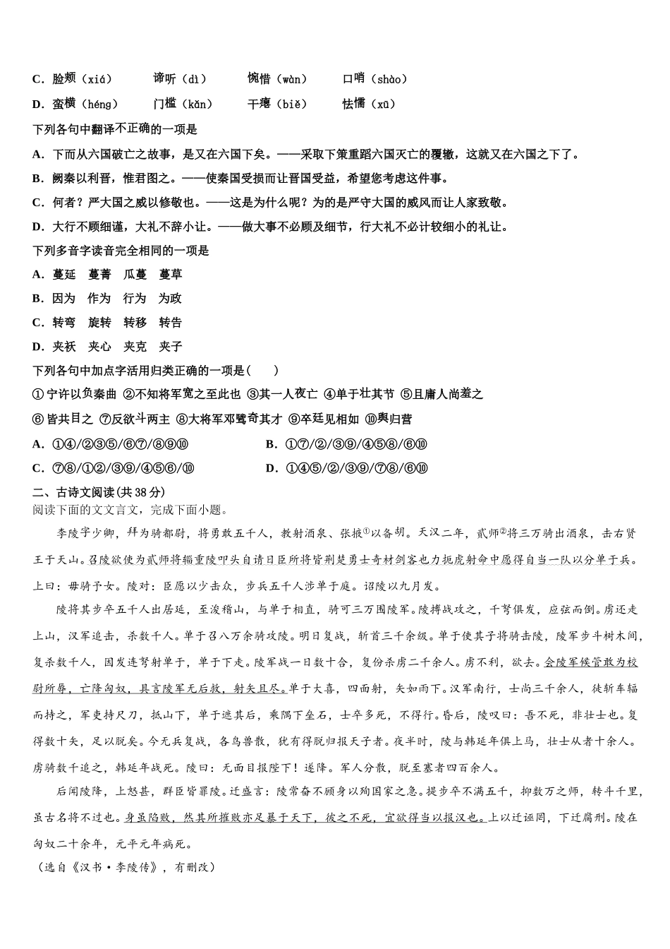 2025届新疆昌吉市教育共同体四校高一语文第二学期期末经典模拟试题含解析_第2页