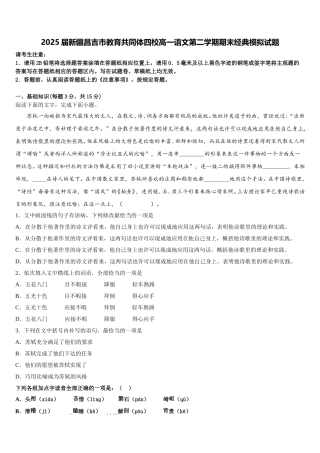 2025届新疆昌吉市教育共同体四校高一语文第二学期期末经典模拟试题含解析