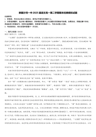 新疆沙湾一中2025届语文高一第二学期期末经典模拟试题含解析