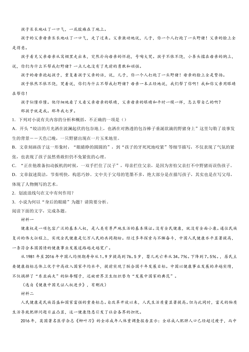 2025届新疆喀什地区巴楚县第一中学语文高一下期末考试模拟试题含解析_第2页