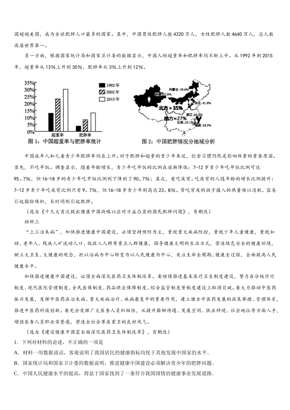 2025届新疆喀什地区巴楚县第一中学语文高一下期末考试模拟试题含解析_第3页