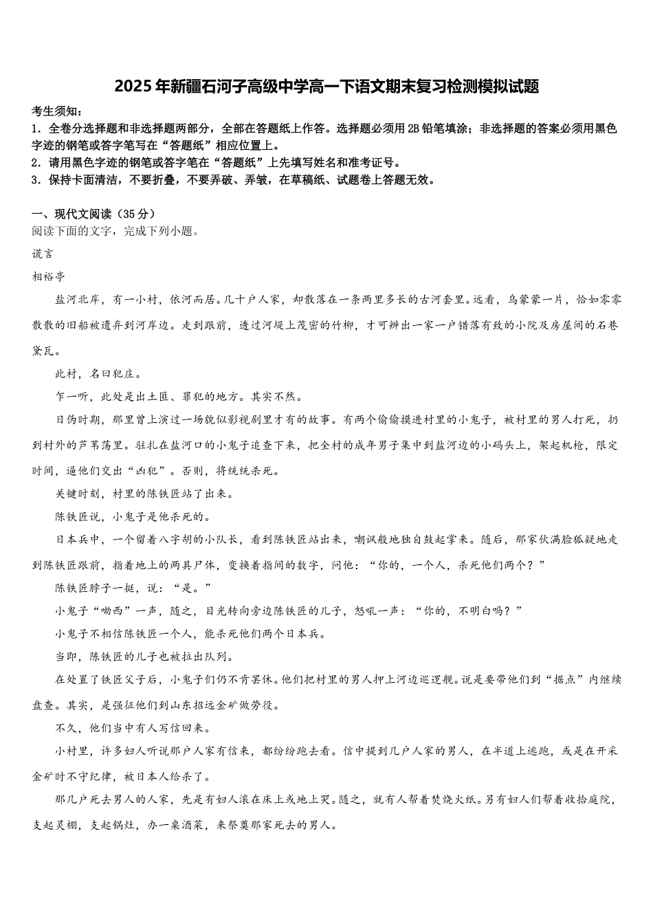 2025年新疆石河子高级中学高一下语文期末复习检测模拟试题含解析_第1页