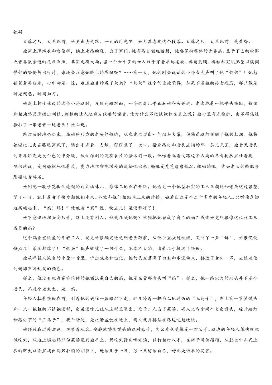2025年新疆石河子高级中学高一下语文期末复习检测模拟试题含解析_第3页