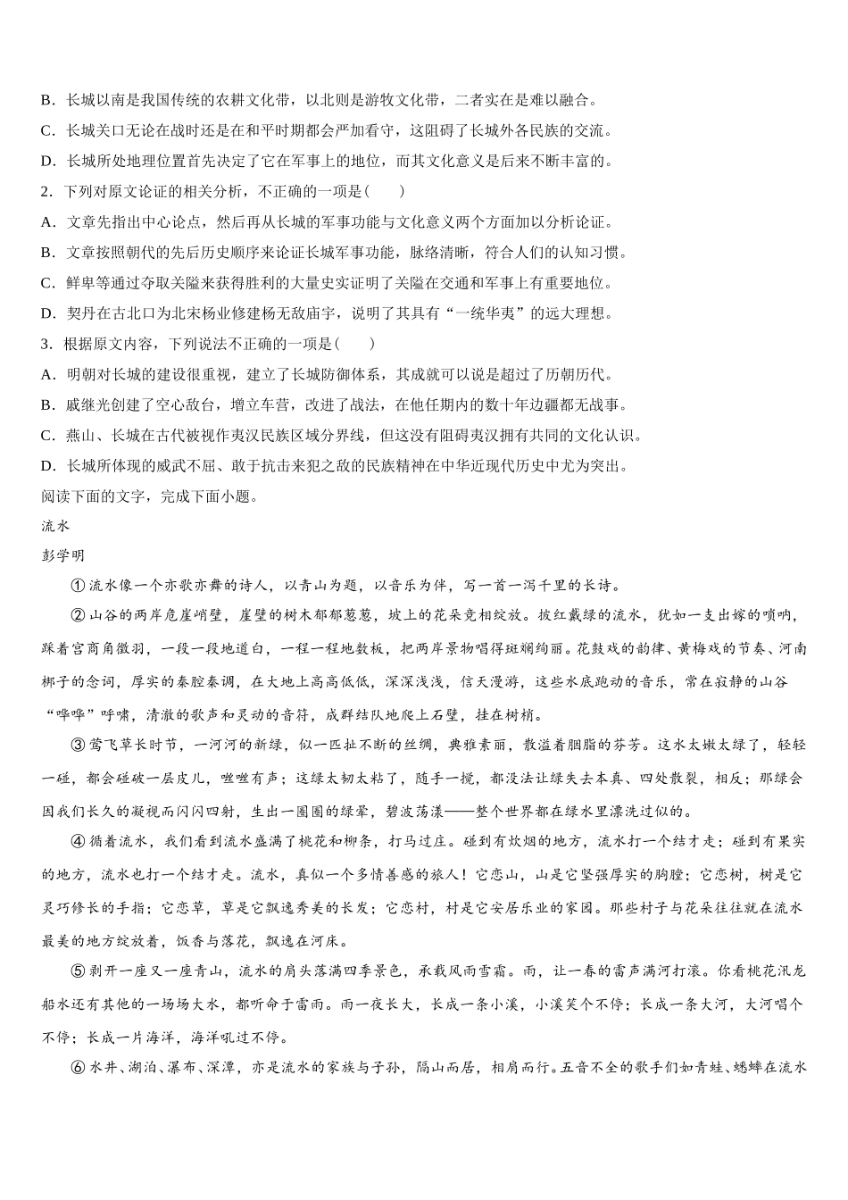 2025届新疆昌吉九中高一语文第二学期期末联考模拟试题含解析_第2页