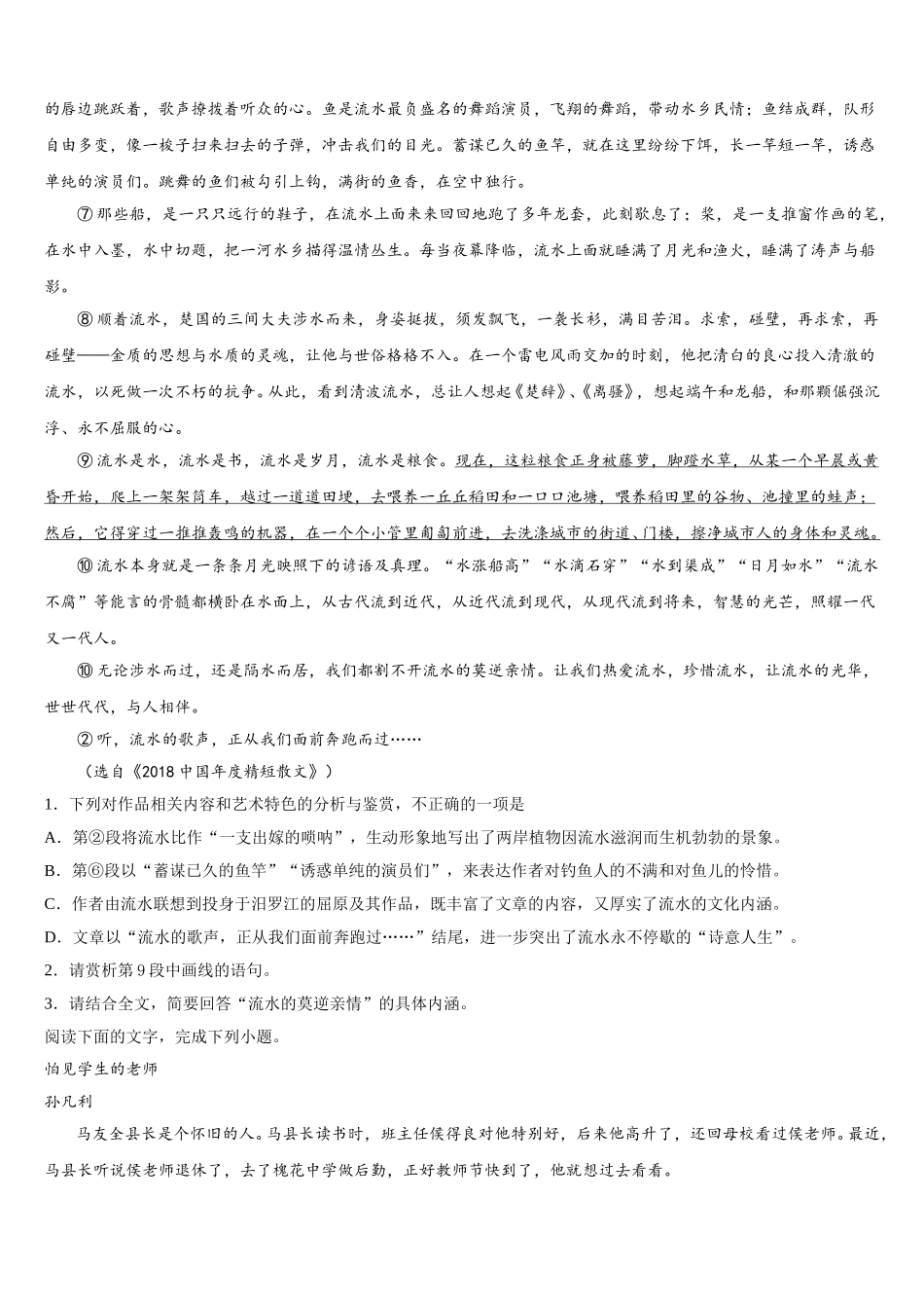 2025届新疆昌吉九中高一语文第二学期期末联考模拟试题含解析_第3页