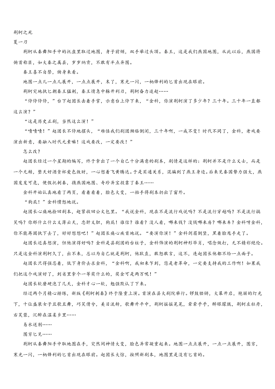2025年新疆乌鲁木齐市第七十中学语文高一第二学期期末预测试题含解析_第3页