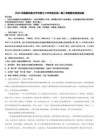 2025年新疆乌鲁木齐市第七十中学语文高一第二学期期末预测试题含解析