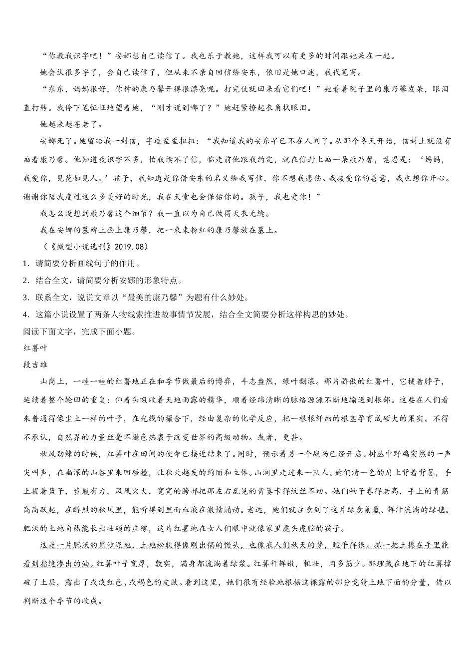 新疆维吾尔自治区石河子第二中学2025届语文高一第二学期期末质量跟踪监视模拟试题含解析_第2页