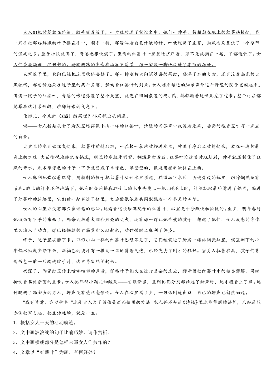 新疆维吾尔自治区石河子第二中学2025届语文高一第二学期期末质量跟踪监视模拟试题含解析_第3页