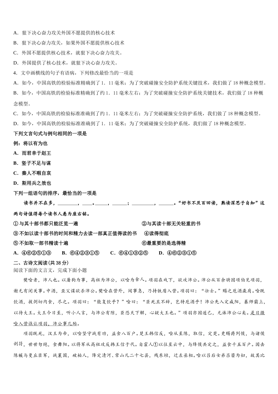 2024-2025学年新疆乌鲁木齐市沙依巴克区乌鲁木齐四中语文高一下期末学业水平测试试题含解析_第2页