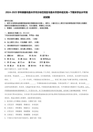 2024-2025学年新疆乌鲁木齐市沙依巴克区乌鲁木齐四中语文高一下期末学业水平测试试题含解析