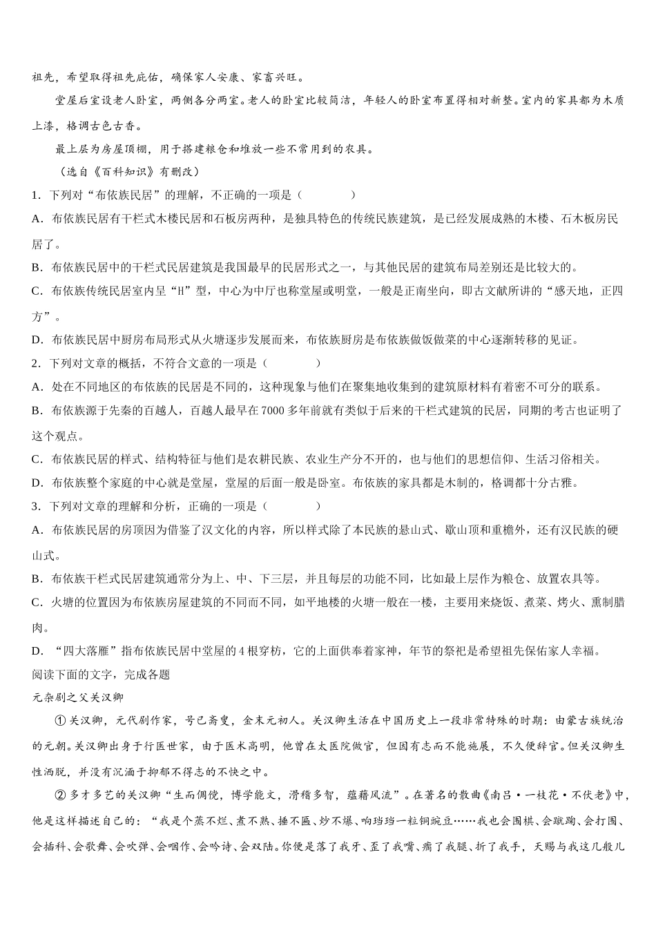 新疆昌吉回族自治州玛纳斯县第一中学2024-2025学年语文高一下期末达标检测模拟试题含解析_第2页