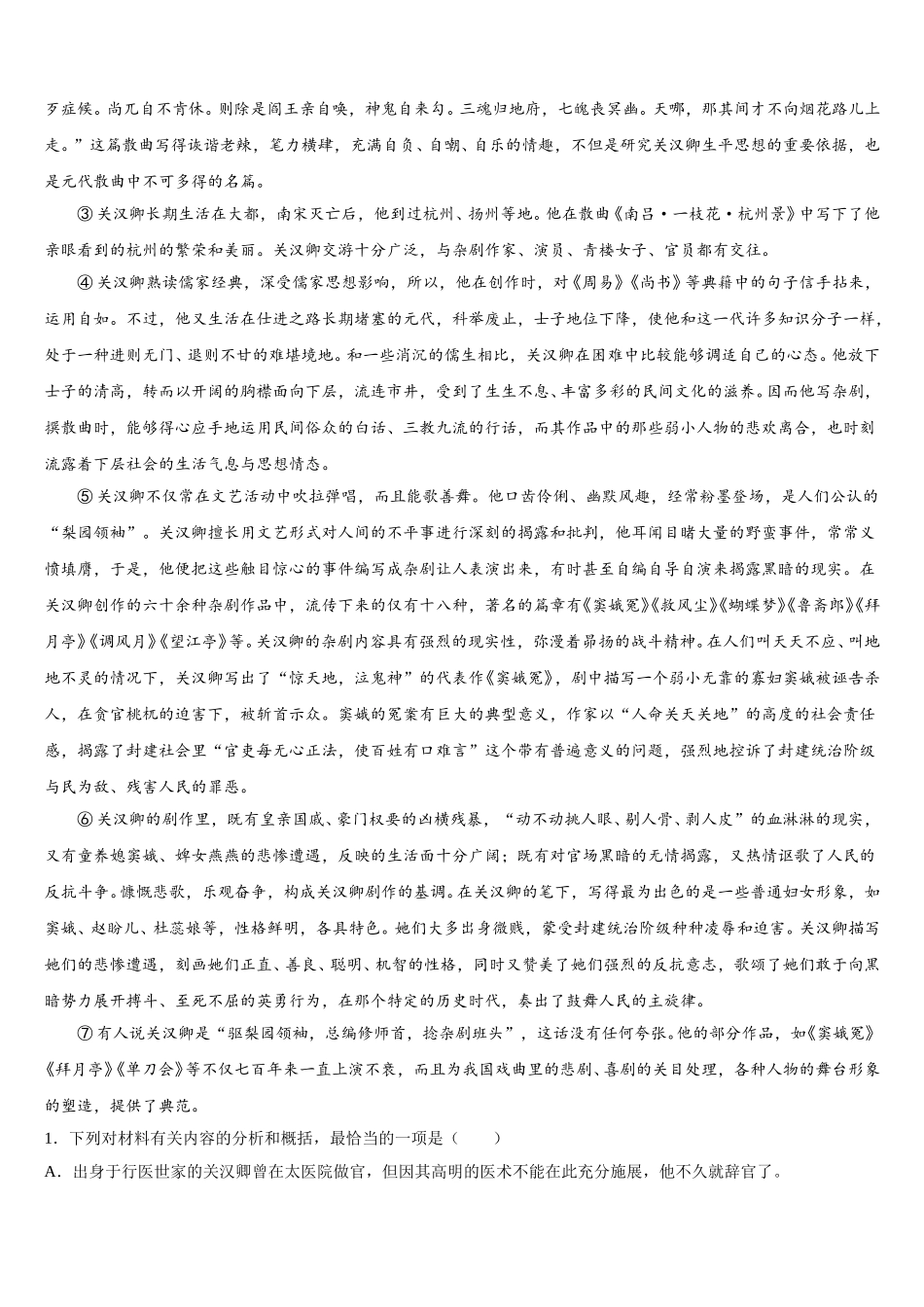 新疆昌吉回族自治州玛纳斯县第一中学2024-2025学年语文高一下期末达标检测模拟试题含解析_第3页