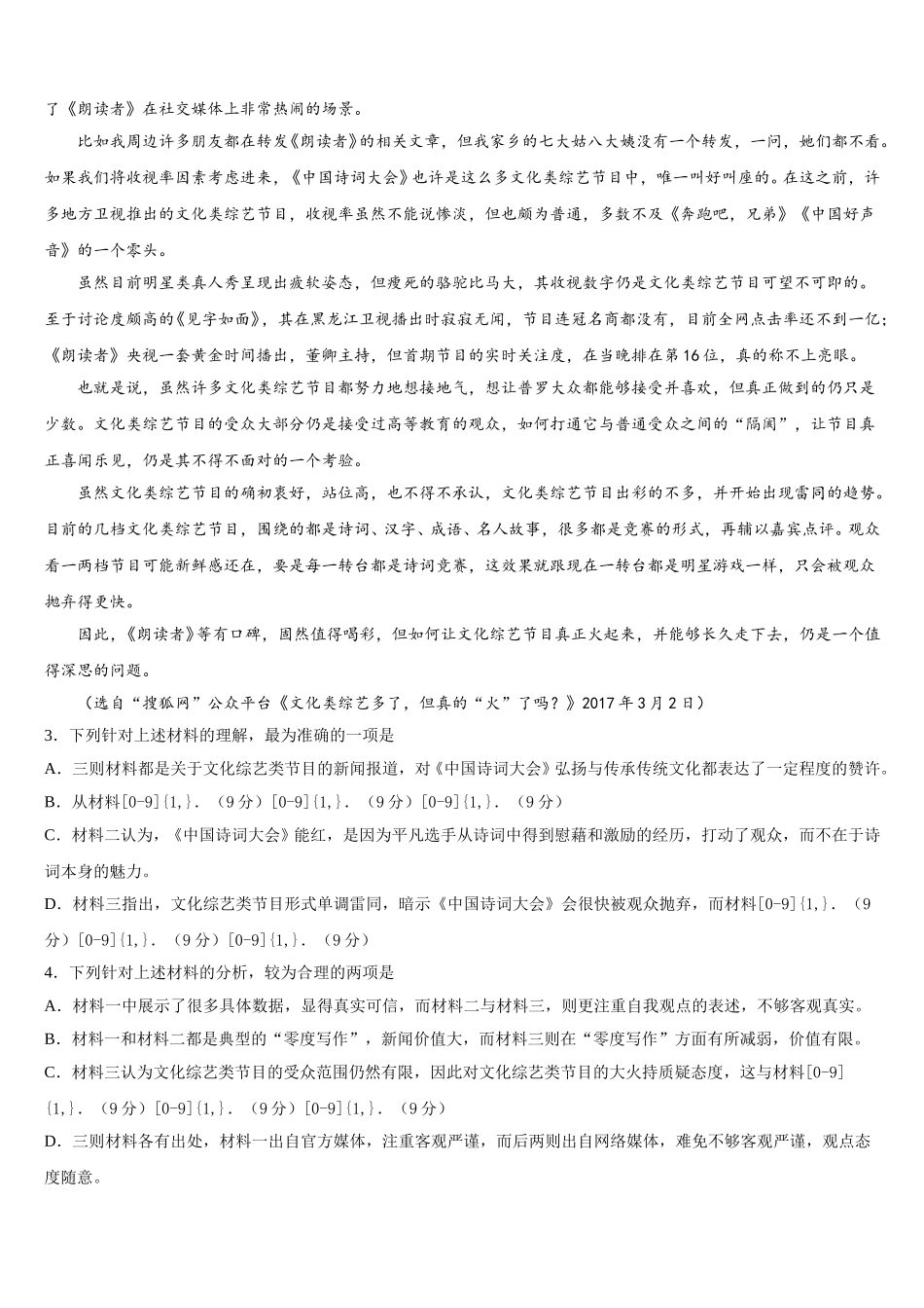 新疆库尔勒第二师华山中学2024-2025学年高一下语文期末学业水平测试模拟试题含解析_第2页