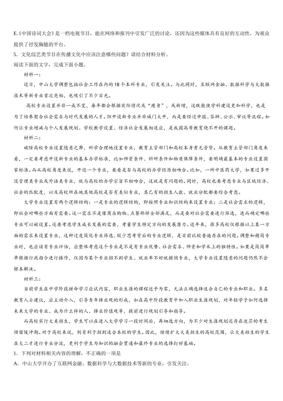 新疆库尔勒第二师华山中学2024-2025学年高一下语文期末学业水平测试模拟试题含解析_第3页