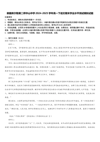 新疆库尔勒第二师华山中学2024-2025学年高一下语文期末学业水平测试模拟试题含解析