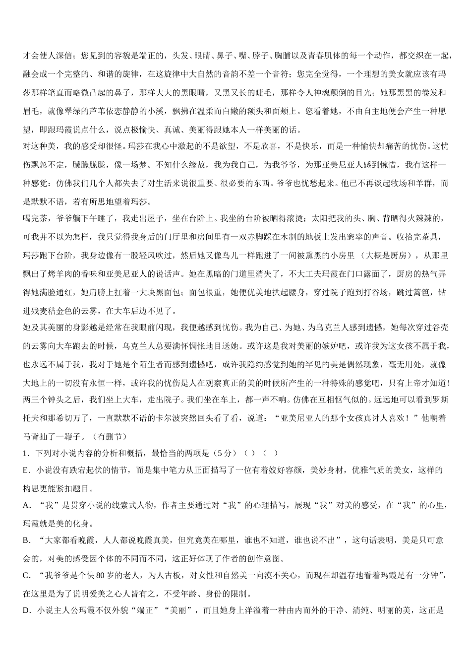 新疆维吾尔自治区生产建设兵团第七师高级中学2025届高一语文第二学期期末考试试题含解析_第2页