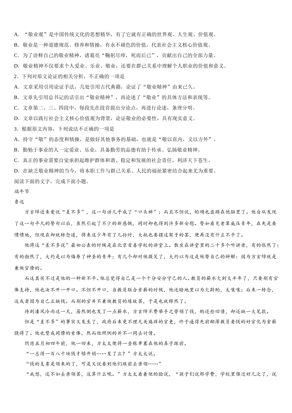 2024-2025学年新疆沙雅县二中语文高一第二学期期末学业水平测试模拟试题含解析_第2页