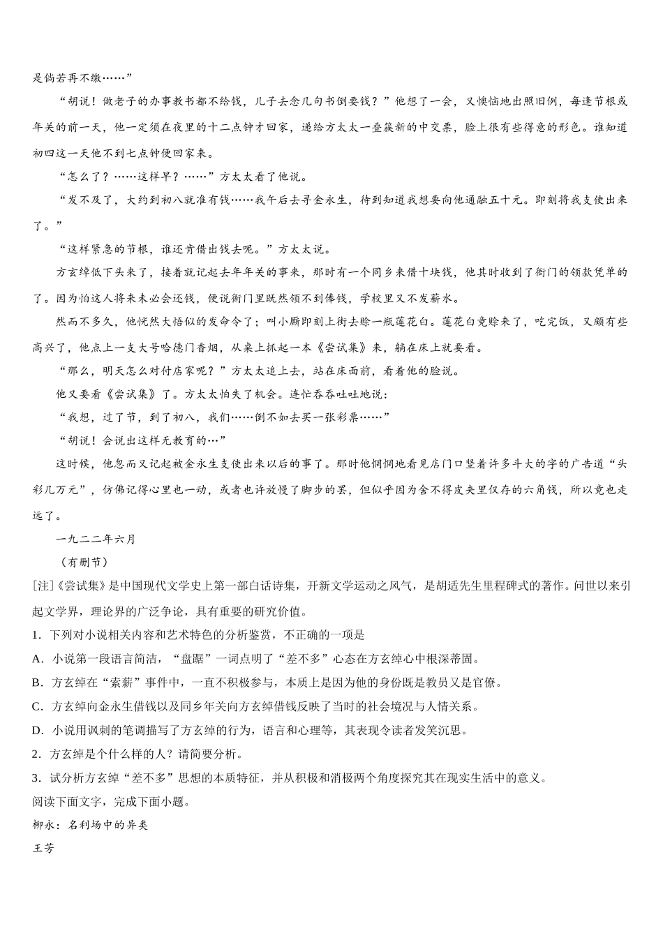 2024-2025学年新疆沙雅县二中语文高一第二学期期末学业水平测试模拟试题含解析_第3页