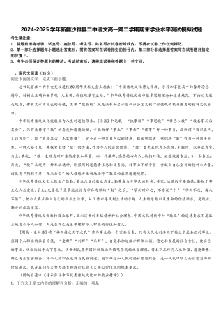 2024-2025学年新疆沙雅县二中语文高一第二学期期末学业水平测试模拟试题含解析