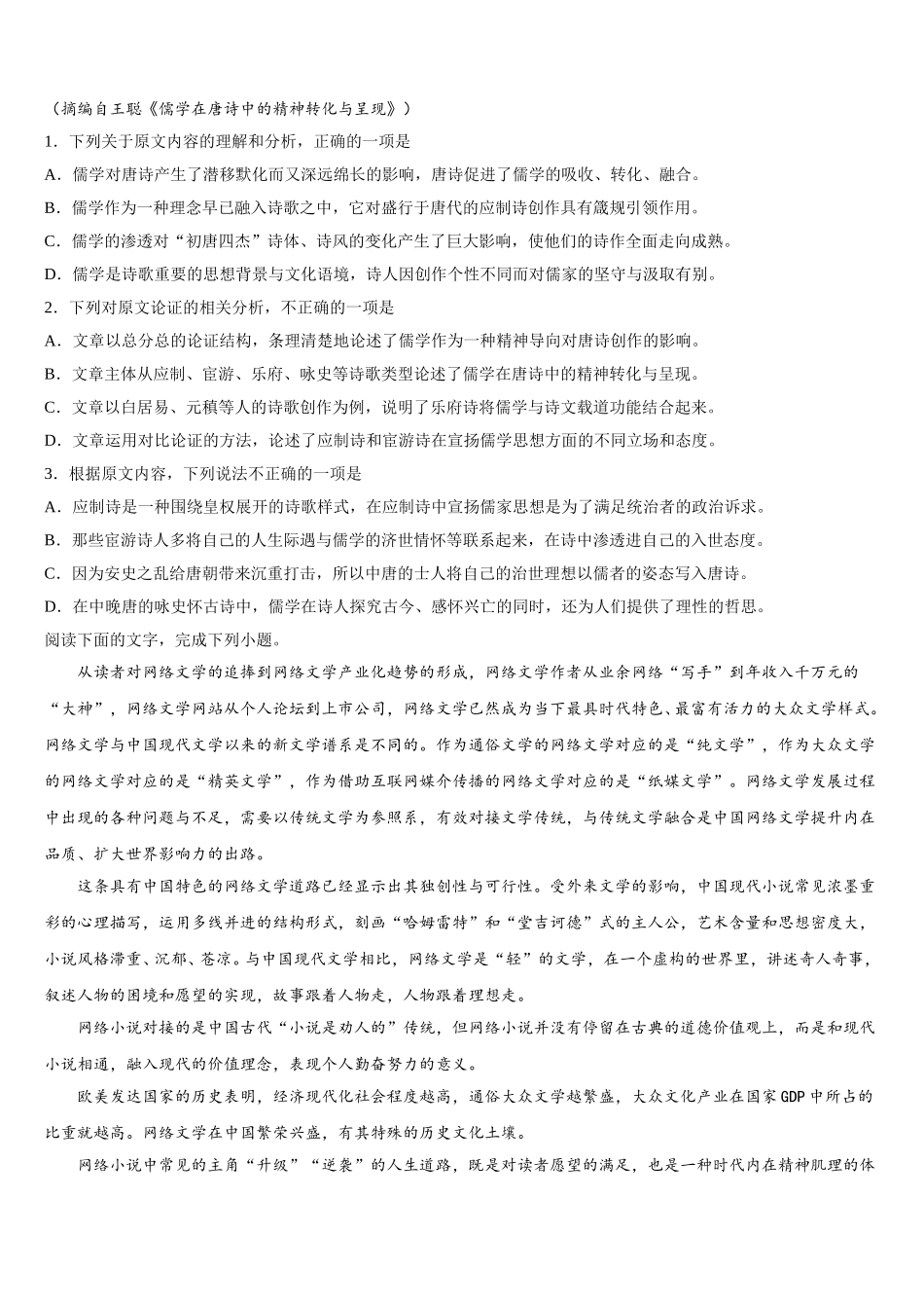 新疆石河子第一中学2024-2025学年语文高一下期末经典模拟试题含解析_第2页