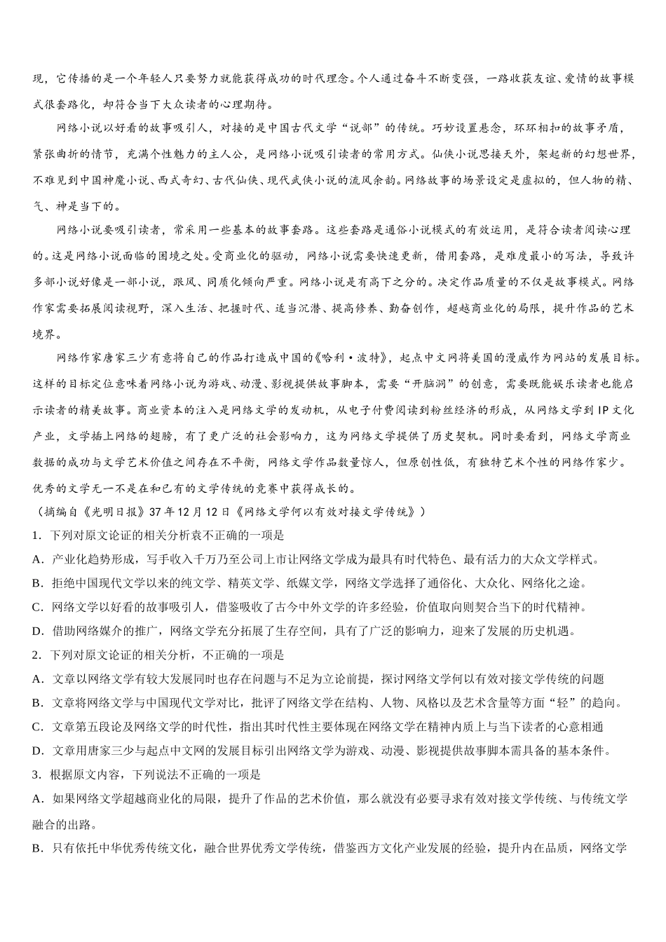 新疆石河子第一中学2024-2025学年语文高一下期末经典模拟试题含解析_第3页
