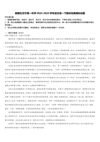 新疆石河子第一中学2024-2025学年语文高一下期末经典模拟试题含解析