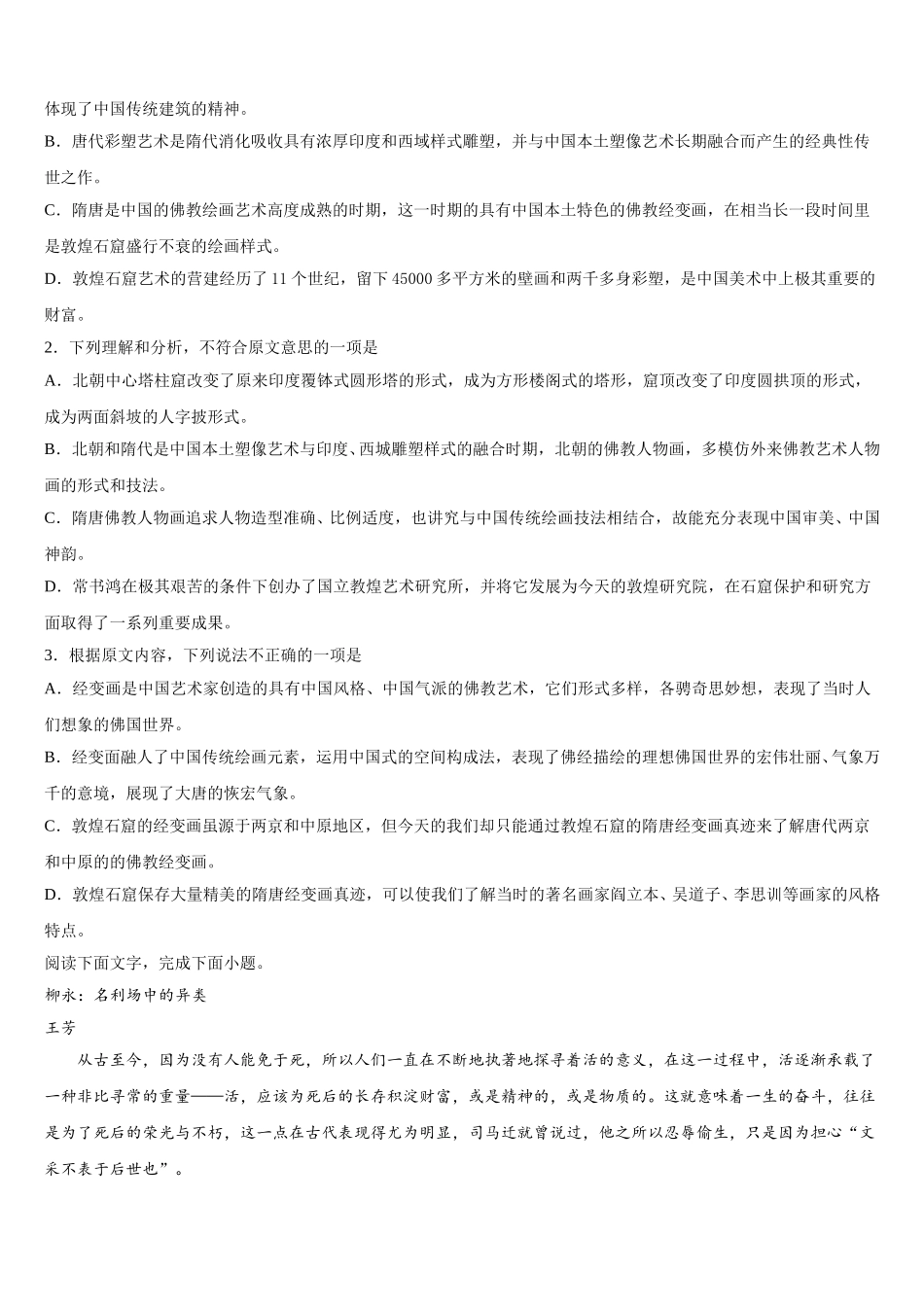 2025届乌鲁木齐市第101中学语文高一第二学期期末监测模拟试题含解析_第2页