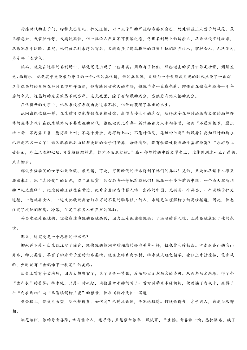 2025届乌鲁木齐市第101中学语文高一第二学期期末监测模拟试题含解析_第3页