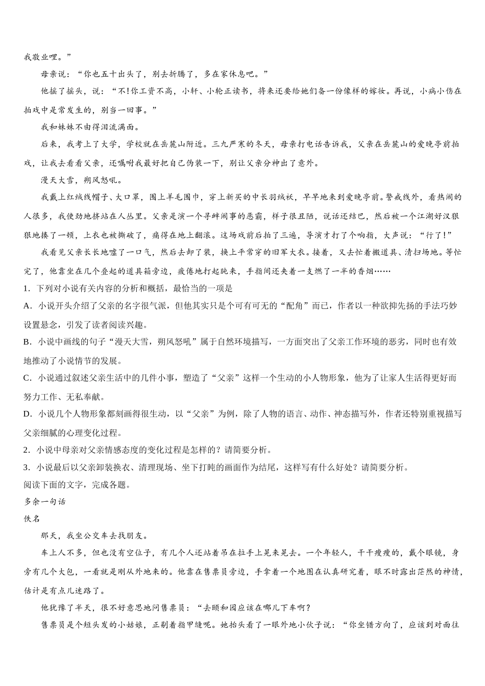 新疆阿克苏市阿瓦提县第四中学2025届语文高一第二学期期末监测试题含解析_第2页