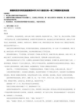 新疆阿克苏市阿瓦提县第四中学2025届语文高一第二学期期末监测试题含解析