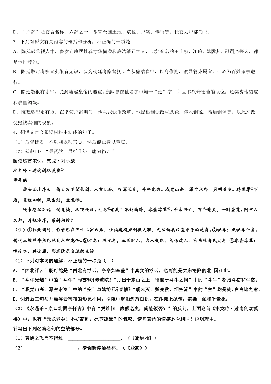 新疆昌吉回族自治州玛纳斯县第一中学2025届语文高一第二学期期末统考模拟试题含解析_第3页