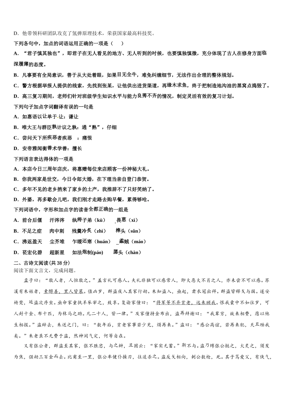 2024-2025学年新疆自治区北大附中新疆分校语文高一第二学期期末调研模拟试题含解析_第2页