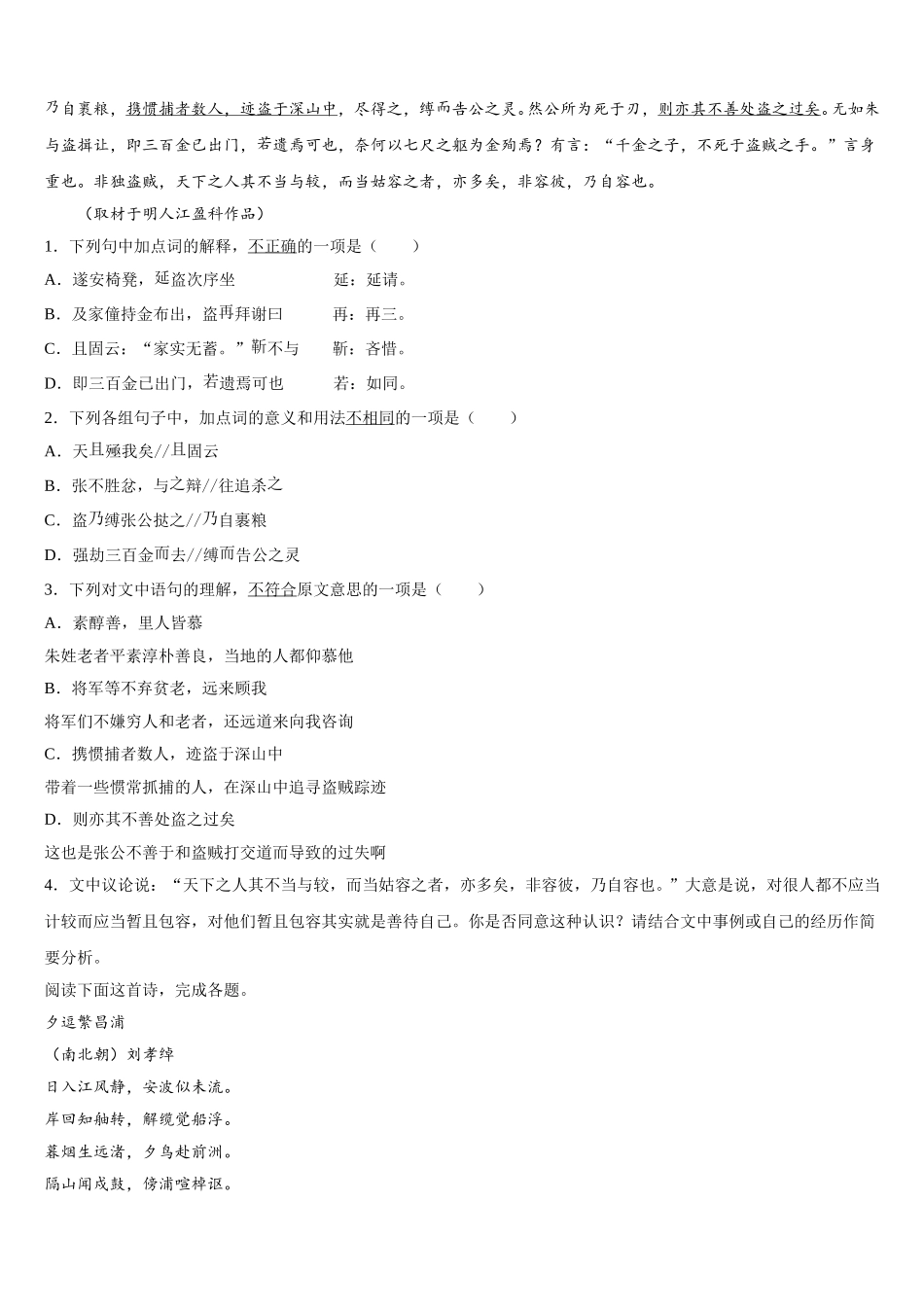 2024-2025学年新疆自治区北大附中新疆分校语文高一第二学期期末调研模拟试题含解析_第3页